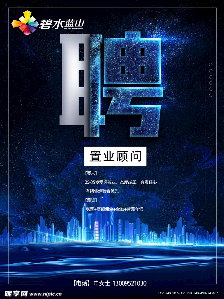 招聘