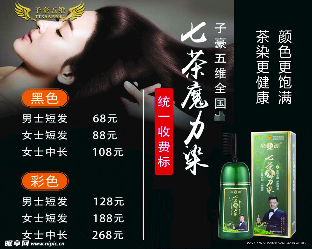 五维子豪