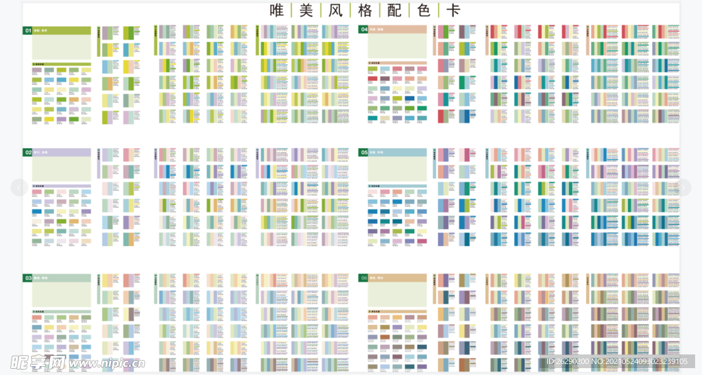 唯美风格配色卡