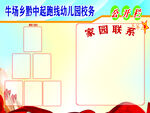学校幼儿园校务公开栏