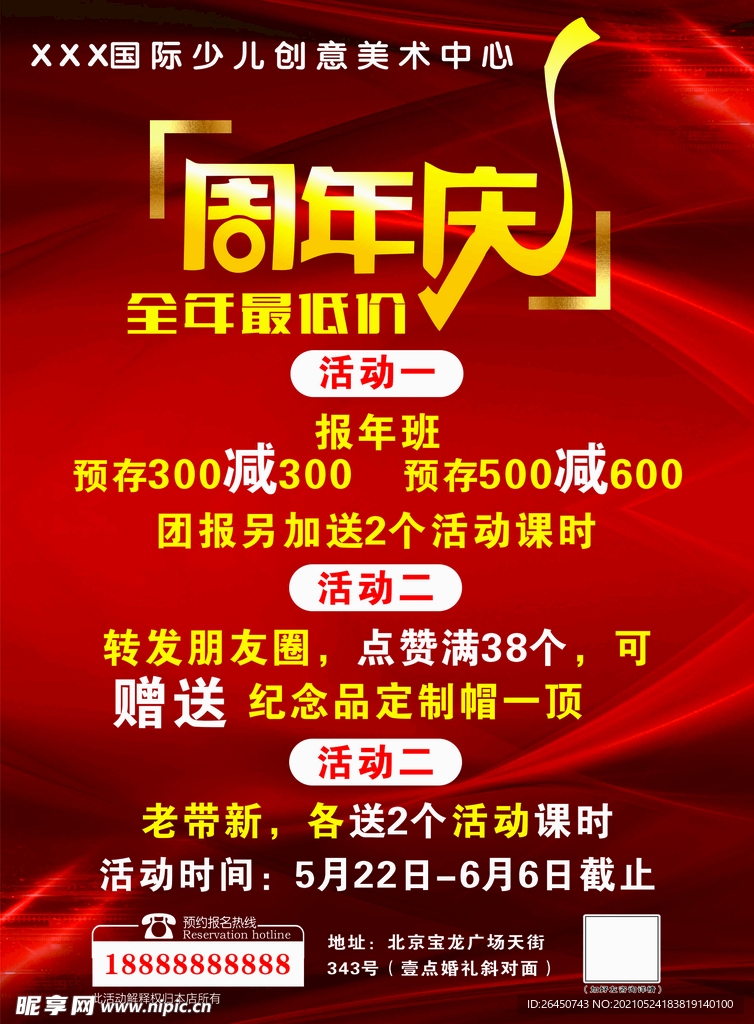 周年庆