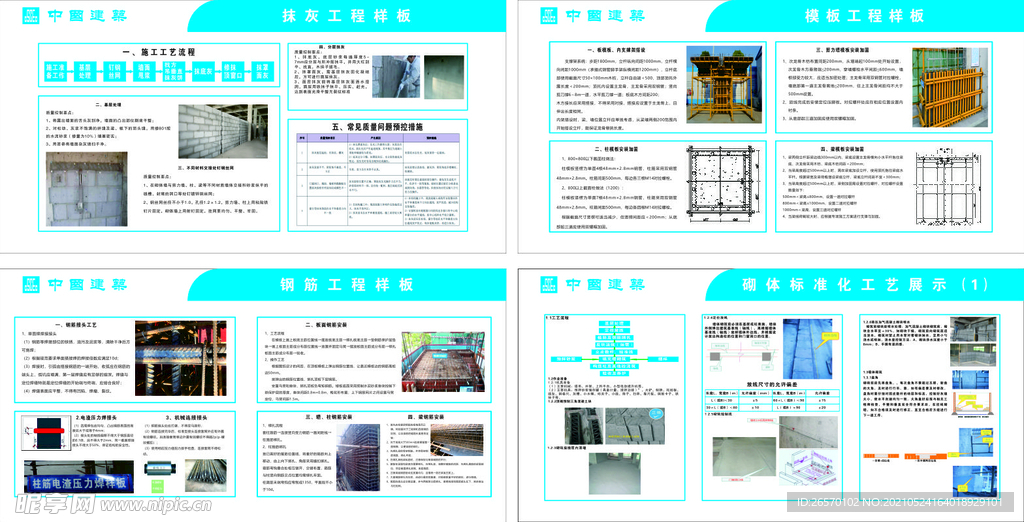 施工样板工艺