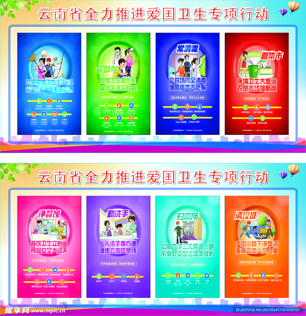 爱国卫生