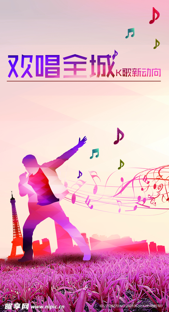 欢唱全城