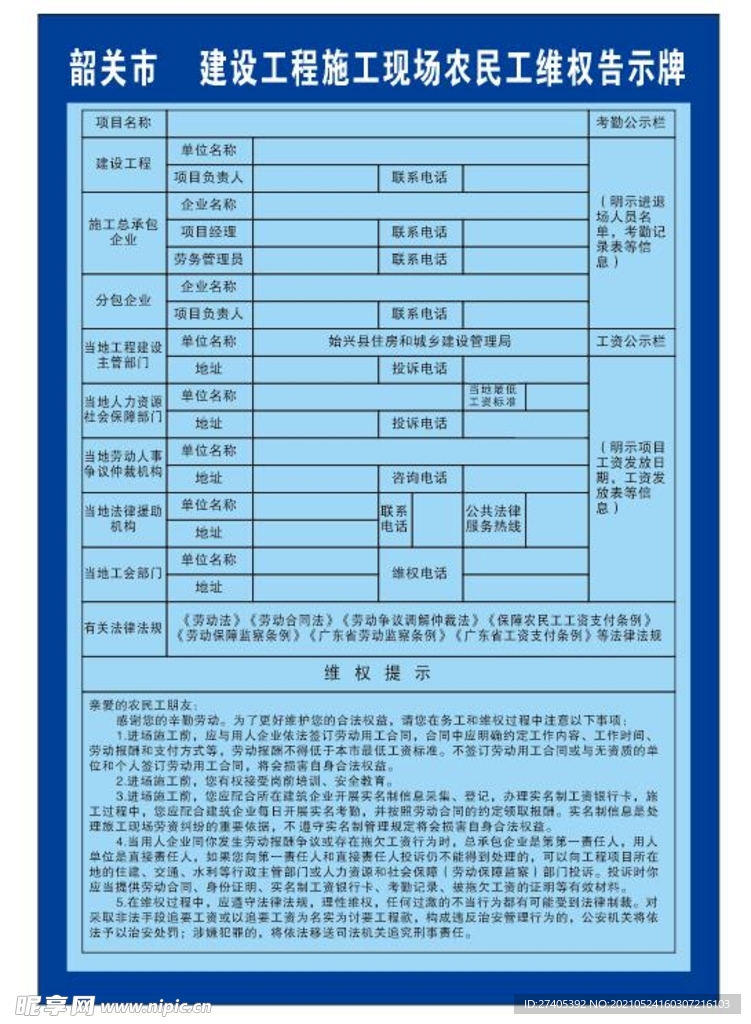 农民工维权告示牌