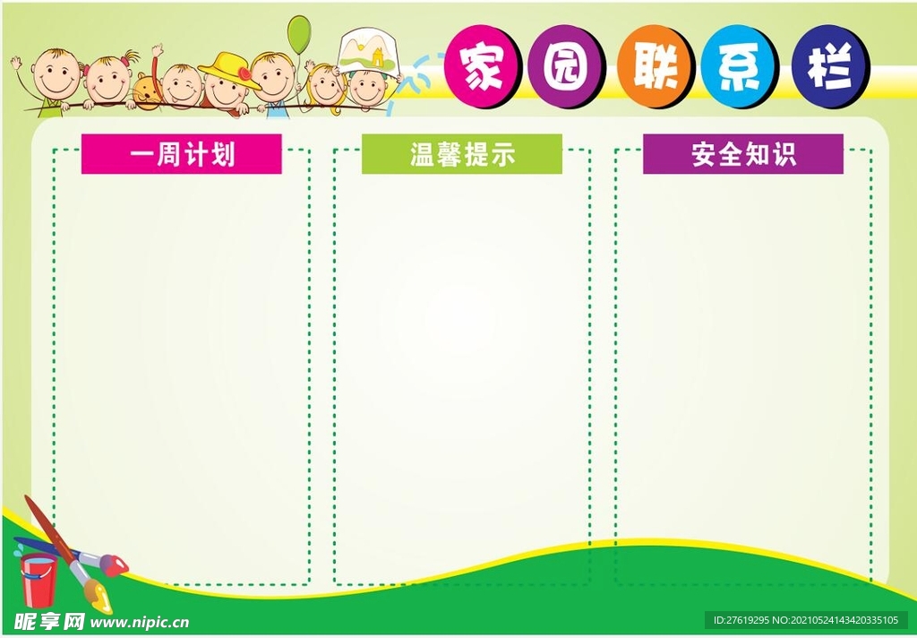 安全教育宣传