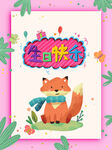卡通狐狸