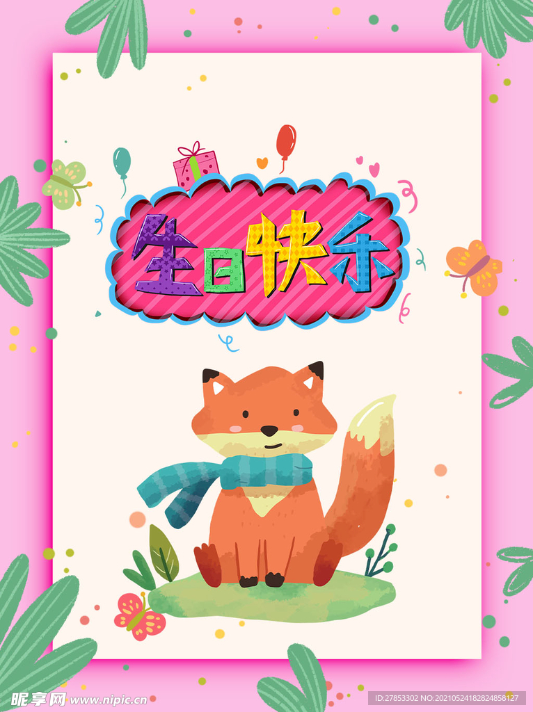 卡通狐狸