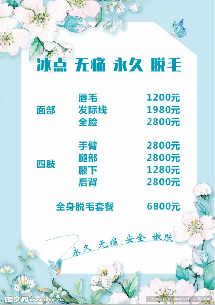 美容 养生 价目 花纹 减肥 