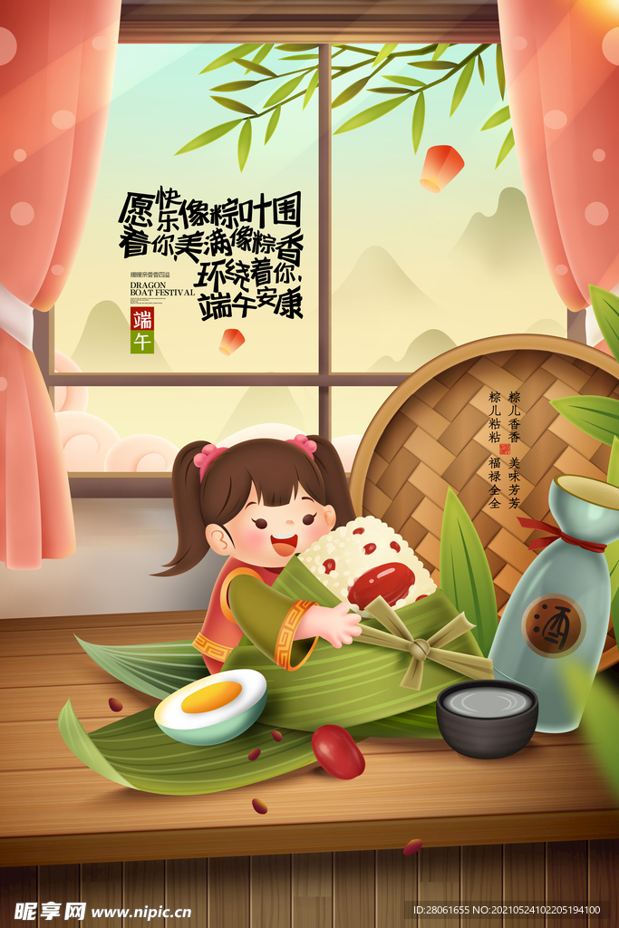 端午节户外招贴海报
