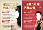 美发活动海报
