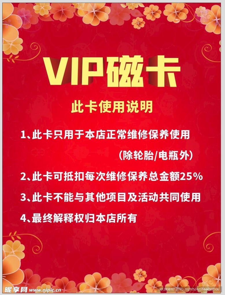 VIP磁卡