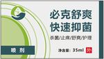 必克舒爽