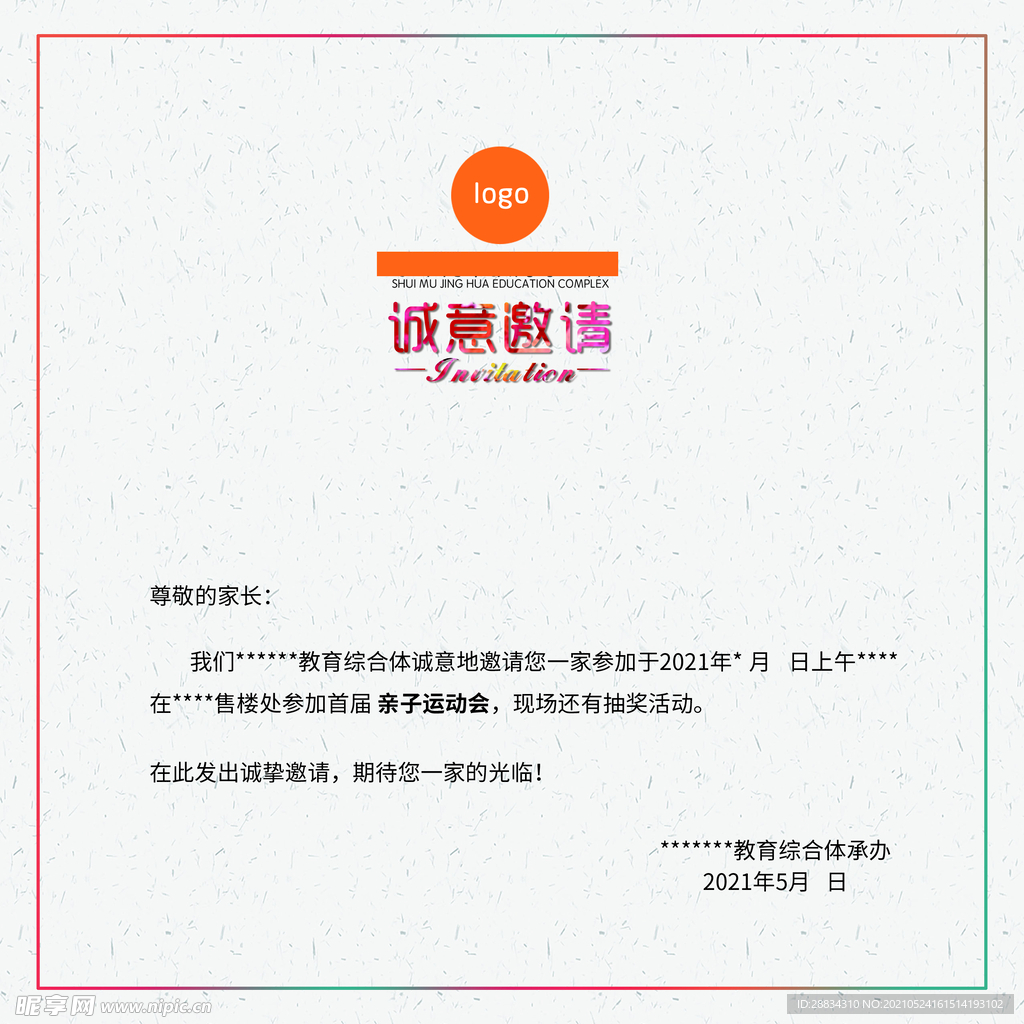 亲子 运动会 邀请函 折页