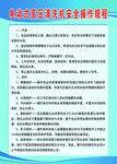 高压清洗机操作规程