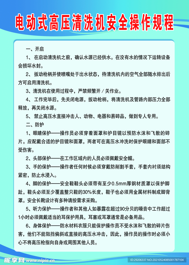 高压清洗机操作规程