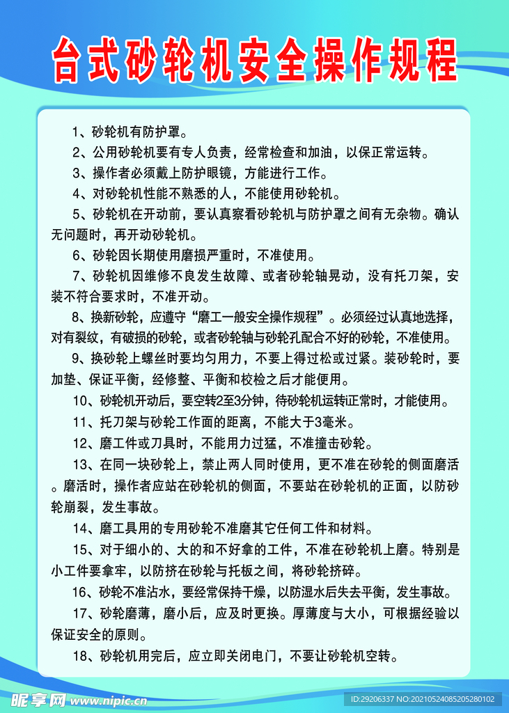 砂轮机操作规程