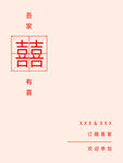 婚礼迎宾牌