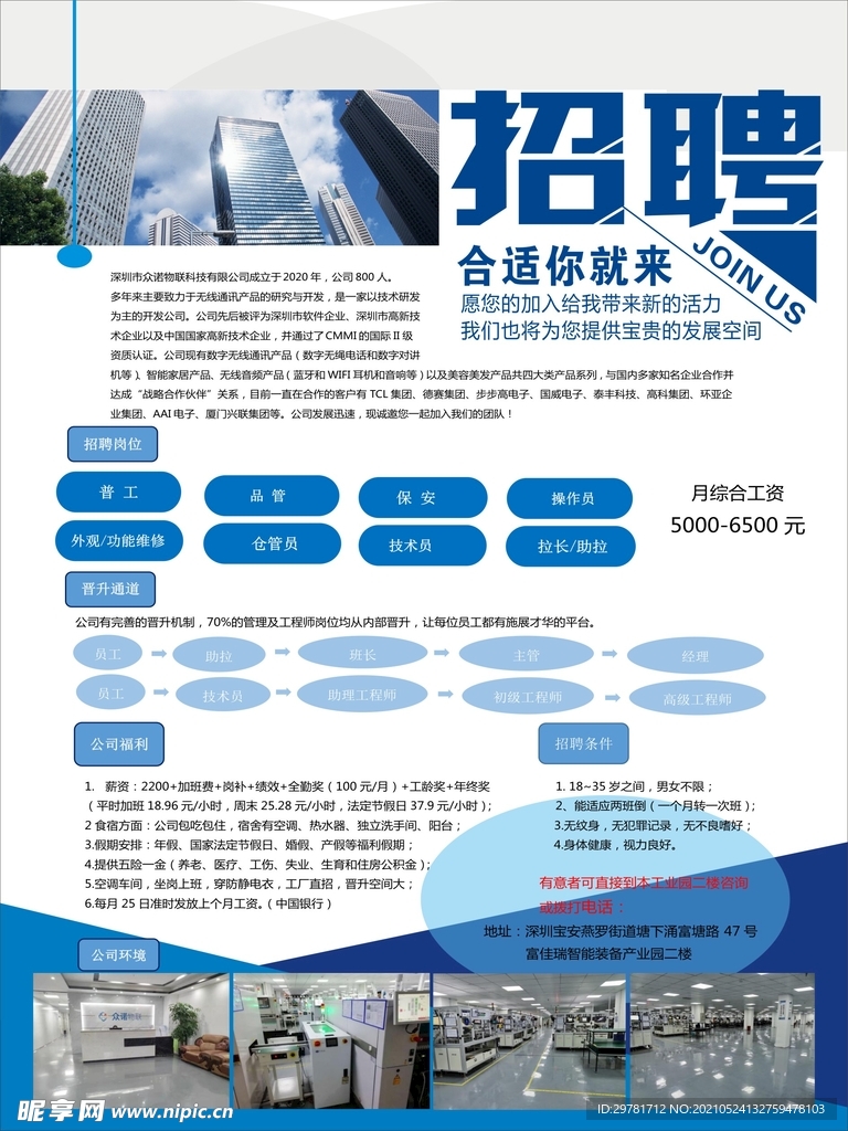 招聘广告