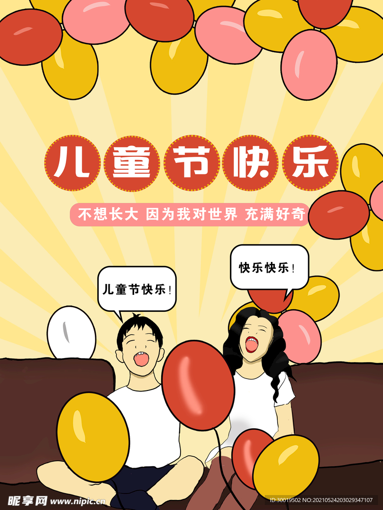 儿童节