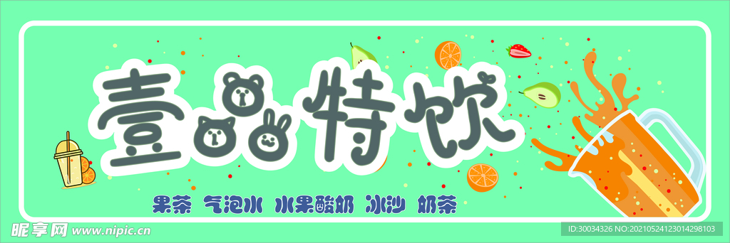 奶茶 门头 