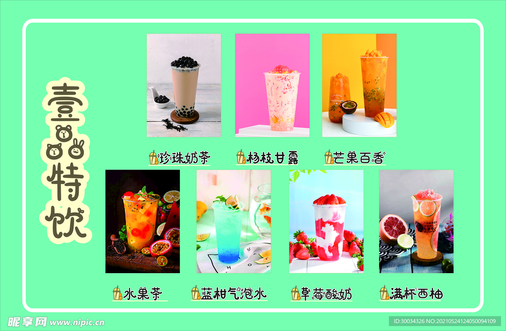 奶茶 饮品 果汁 海报 广告