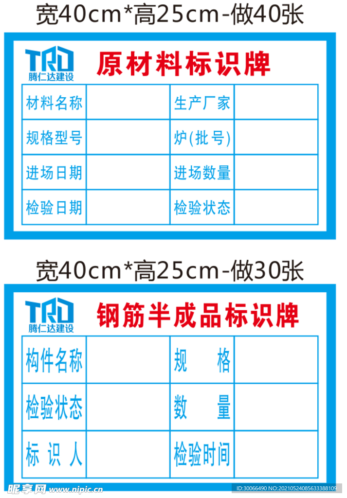 原材料标识牌  钢筋半成品标识