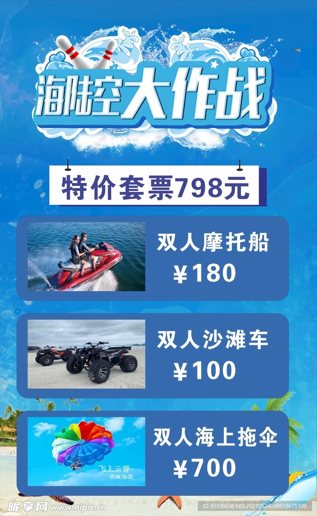 旅游项目表