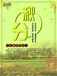 秋分