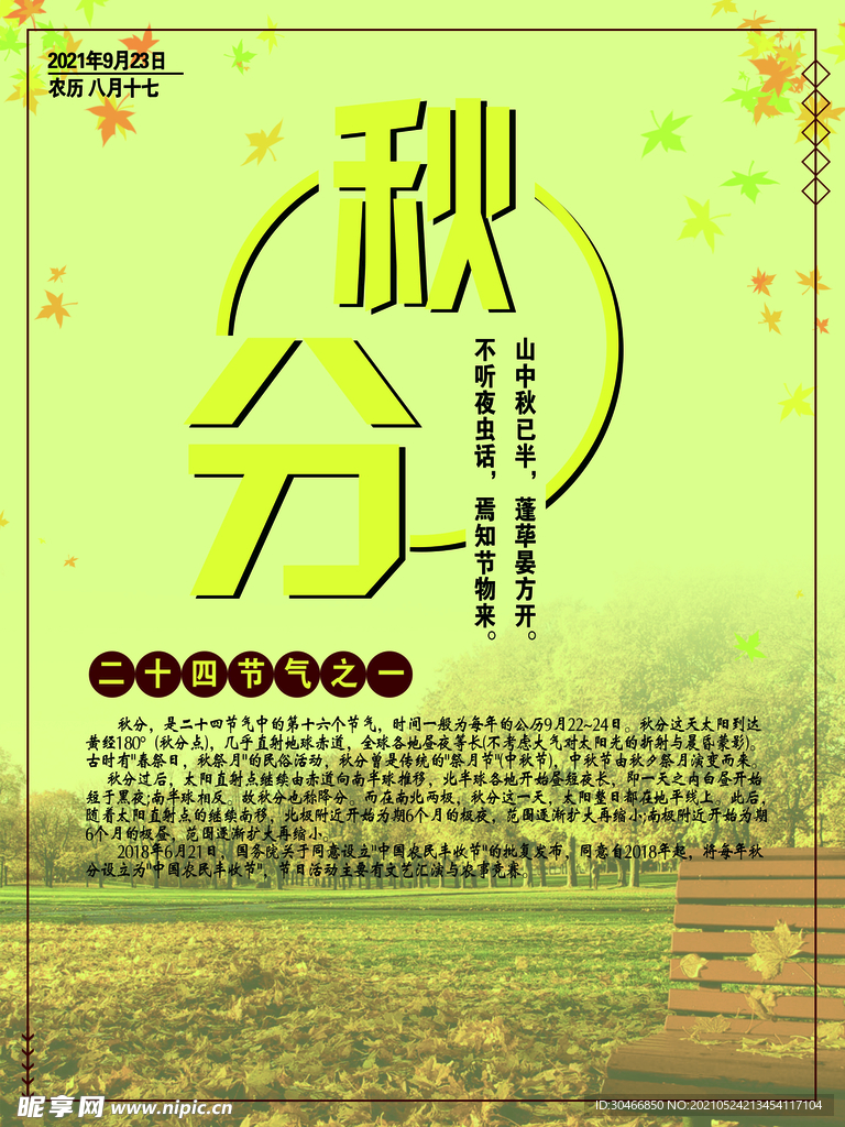 秋分