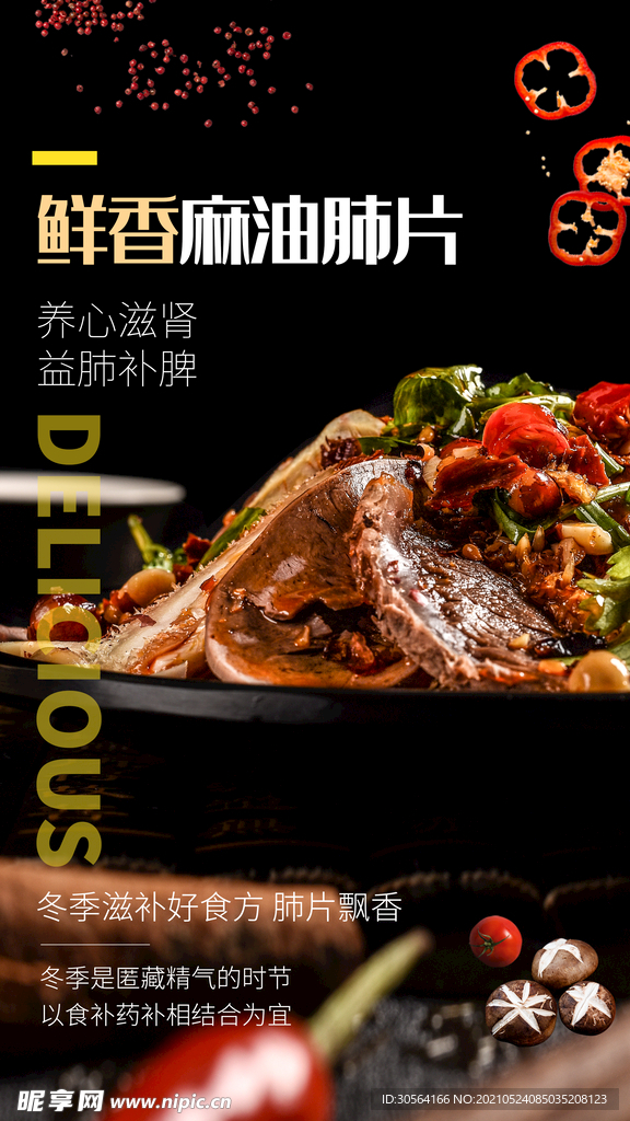 麻油肺片美食活动宣传海报素材