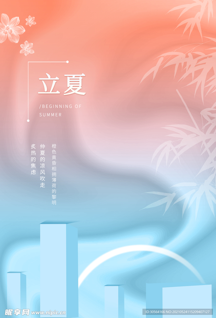 立夏节气传统活动海报素材