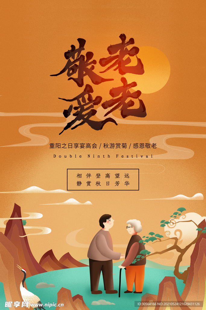 重阳节日传统活动海报素材