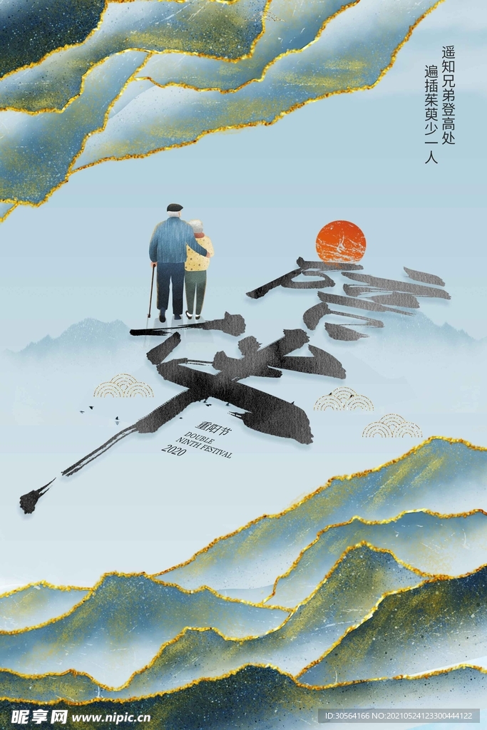 重阳节日传统活动宣传海报素材