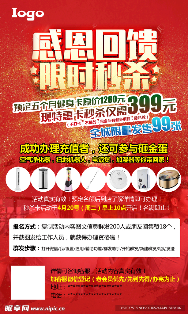 感恩回馈海报