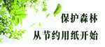 节约用纸