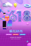618海报