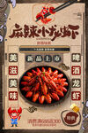 小龙虾