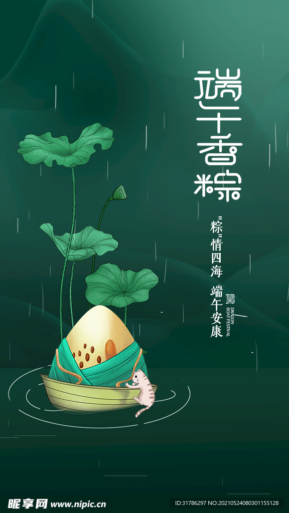 端午节