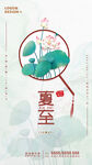 夏至