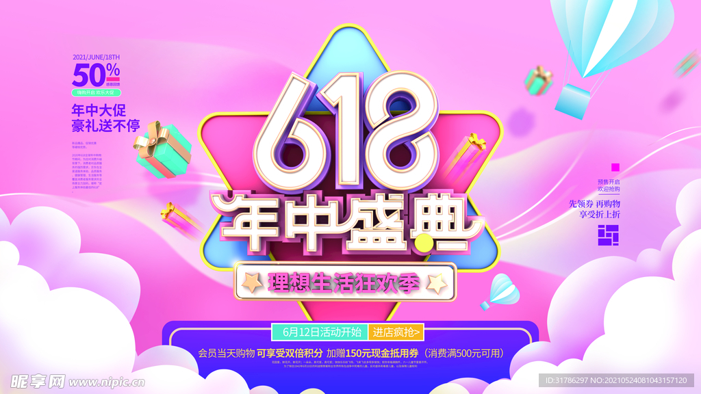 618海报