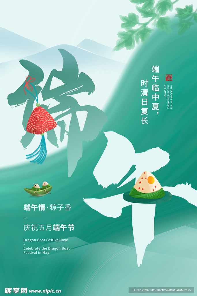 端午节