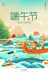端午节
