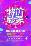 秒杀海报