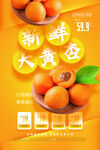 黄桃海报
