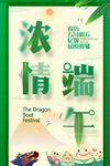 端午节