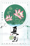 夏至