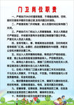 学校门卫岗位职责