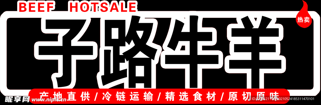 子路牛羊