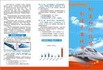安全铁路三折页